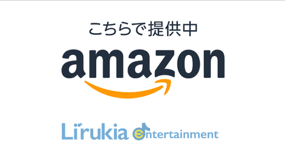 【公式】リルキアエンターテインメント Amazonストア